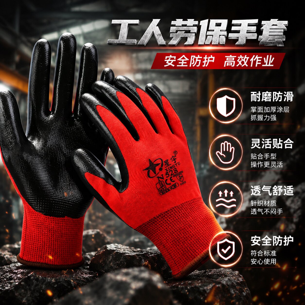 工人劳保手套耐磨不烂建筑工地劳动进口丁腈防滑耐用橡胶防护手套