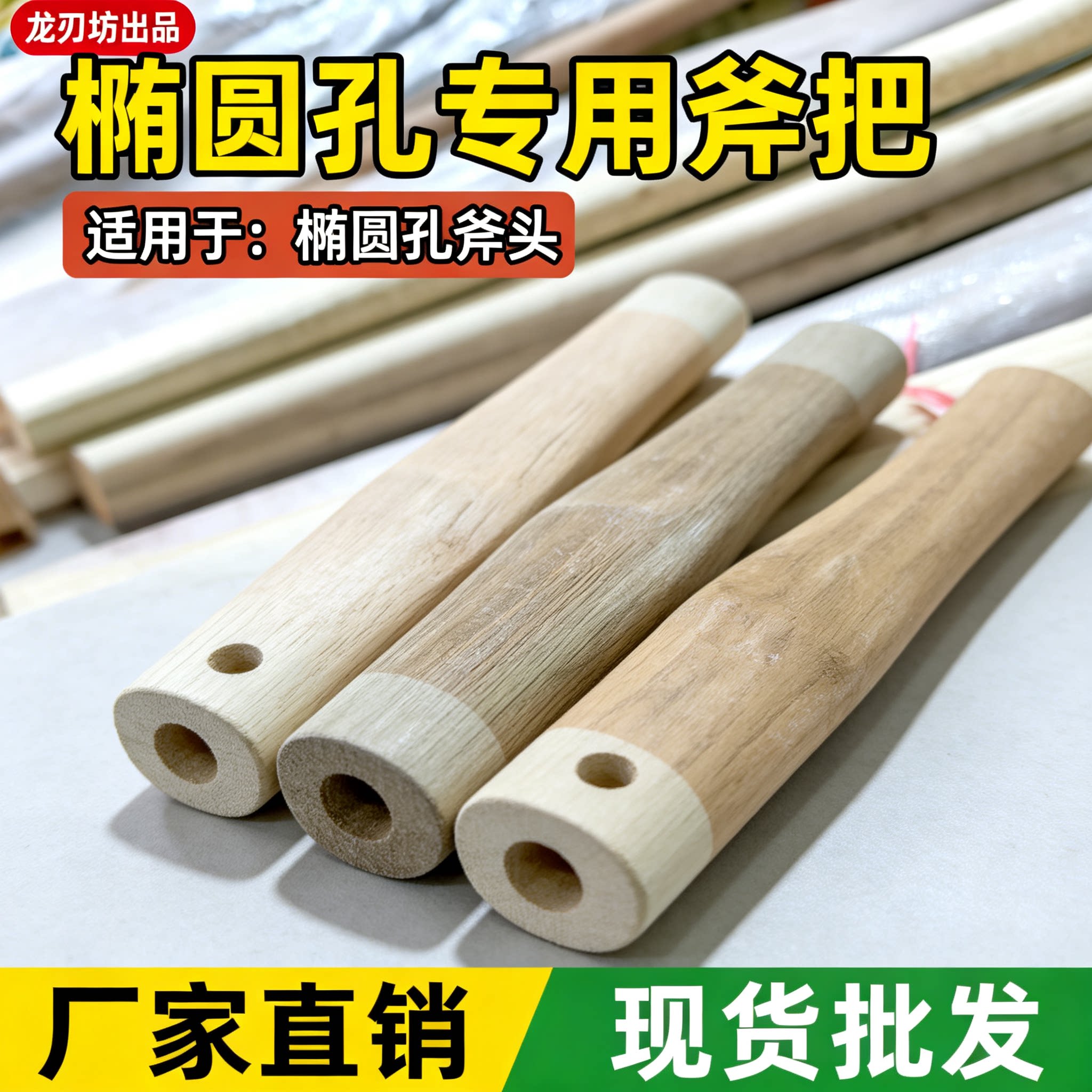 东北斧专用40cm手柄木柄实木斧头把消防斧长60cm90cm斧柄青冈斧把