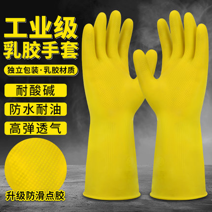 橡胶手套工业耐酸碱防水防滑耐油牛筋乳胶手套工业劳保耐磨耐用