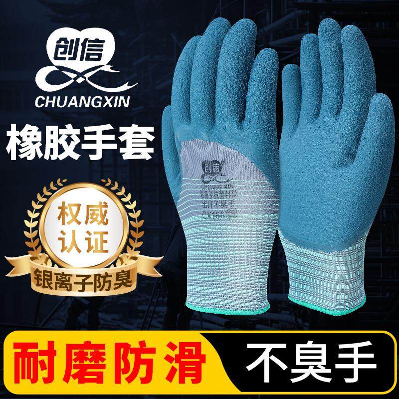 创信手套劳保工作耐磨银离子乳胶发泡防水防滑出汗不臭手工地建筑