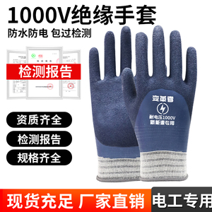 电工绝缘手套专用防电380v新能源汽车维修220v可触屏薄款防水阻燃