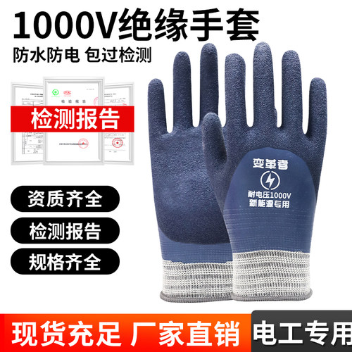 1000v绝缘手套电工专用防电380v