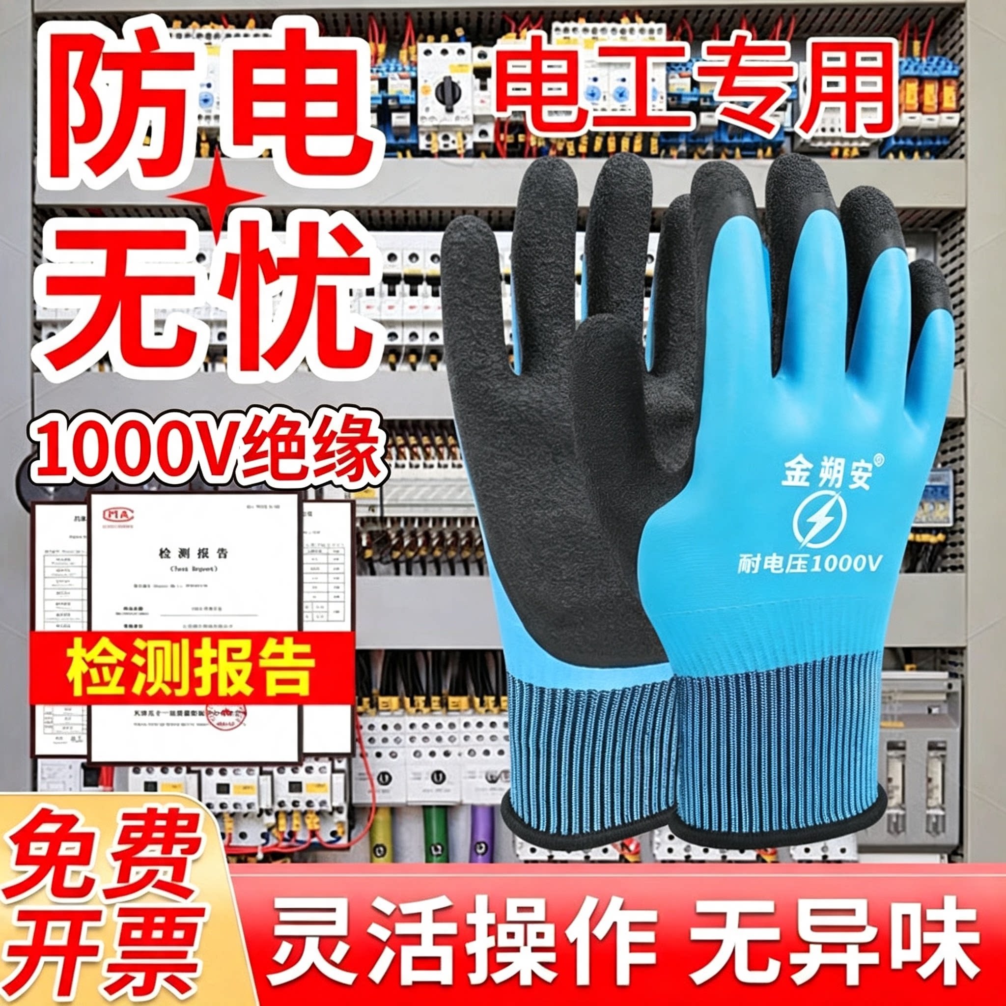 金朔安1000v电工绝缘手套380v低压防电专用220v400v带电作业超薄
