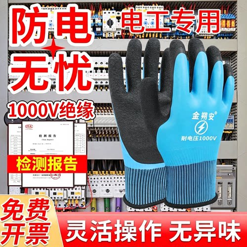 金朔安1000v电工绝缘手套380低压