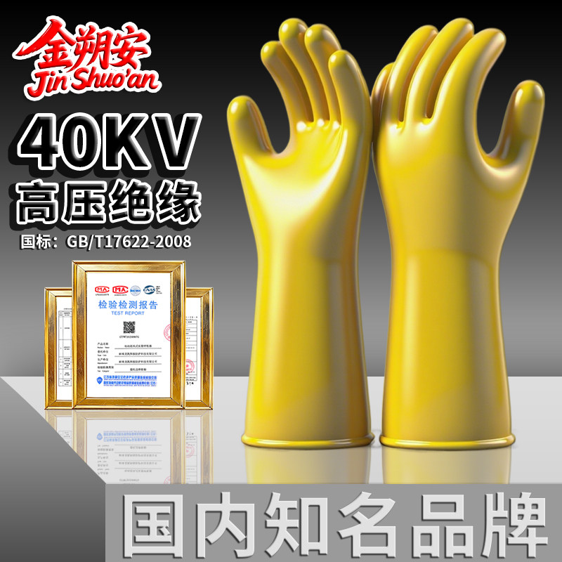 绝缘手套40KV高压10kv12kv35kv电工专业防电带电作业橡胶配电房