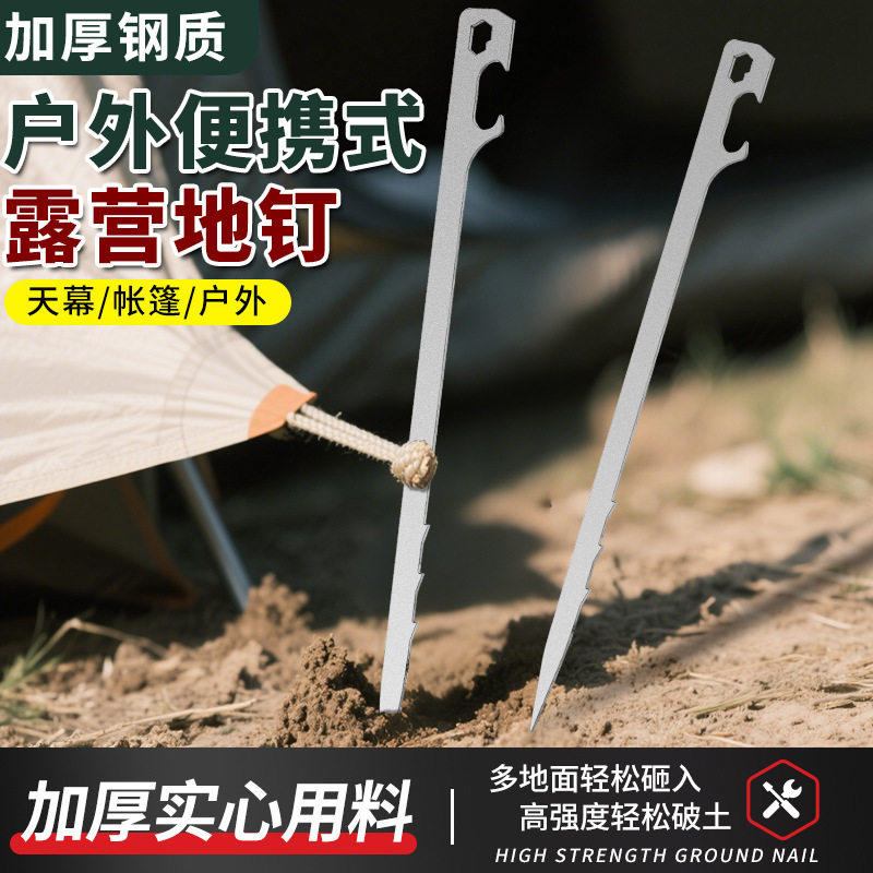 户外帐篷地钉加粗地丁露营加长天幕杆固定防风沙滩营地地面钉子