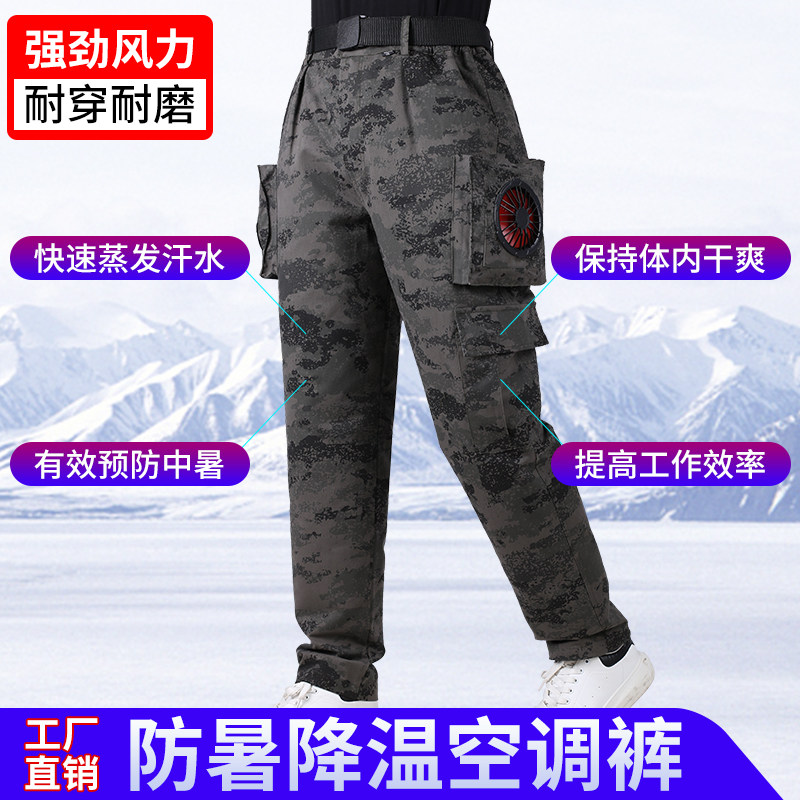 空调服男装工作裤带风扇的裤子制冷防暑户外工地干活耐磨夏季降温