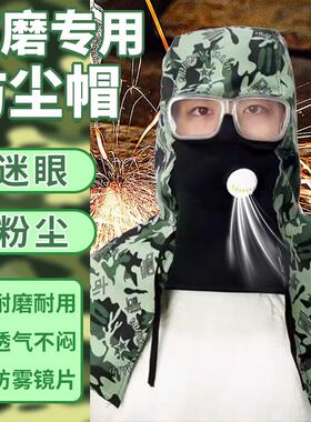 打磨专用防尘帽男多功能迷彩披风帽工业粉尘防风劳保防护披肩帽