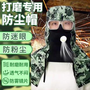 打磨专用防尘帽男多功能迷彩披风帽工业粉尘防风劳保防护披肩帽
