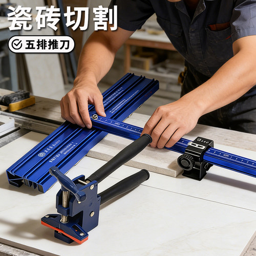 贝石特五5排滑轮瓷砖推刀划切割