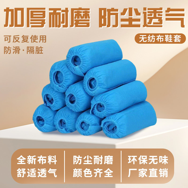 一次性鞋套无纺布加厚耐磨防滑防尘室内家用学生儿童成人防滑脚套