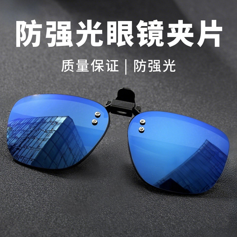 防强光眼镜夹片远光灯晚上开车
