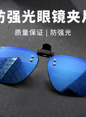 防强光眼镜夹片远光灯晚上开车