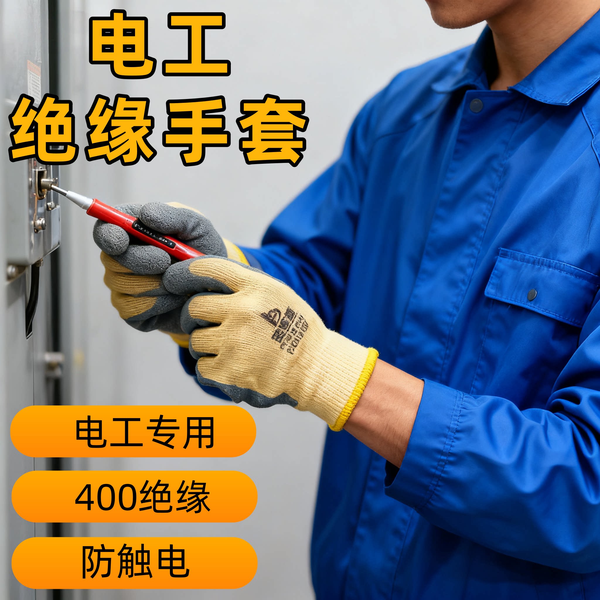绝缘手套薄款橡胶电工维修专业低压新能源400v带电作业防电防护