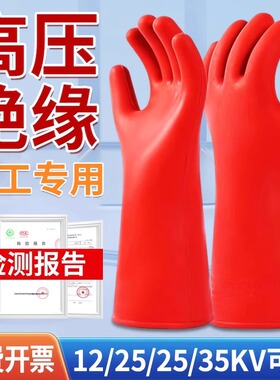 电工绝缘手套高压低压5kv12kv25kv35kv带电作业接线防电专用