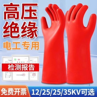 电工绝缘手套高压低压5kv12kv25kv35kv带电作业接线防电专用