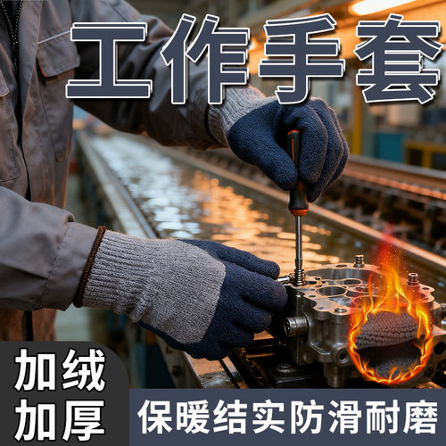 工作手套耐磨防滑耐用冬季保暖
