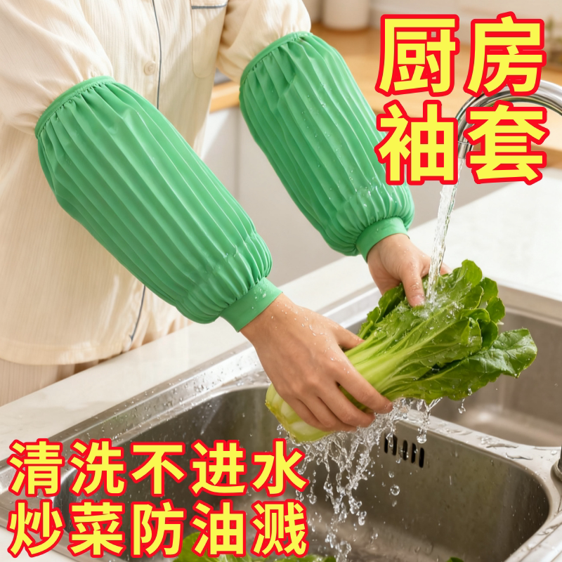 厨房袖套防水防油防烫工作乳胶家务清洁防腐蚀耐酸碱加长女士套袖