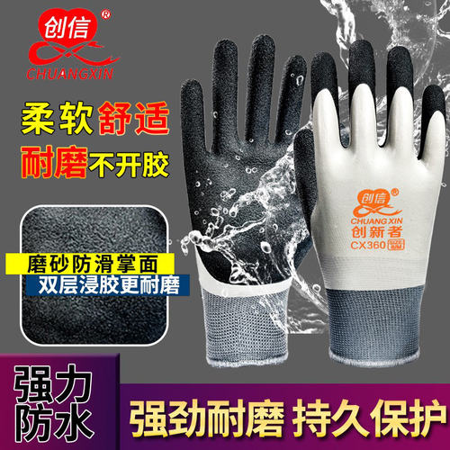 创信劳保手套耐磨加厚防滑防水