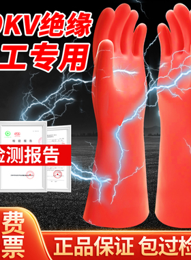 金朔安绝缘手套10kv电工专用12kv橡胶高压绝缘35kv加厚带电工作