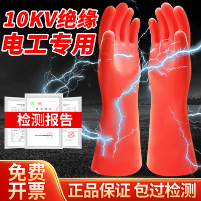 金朔安绝缘手套10kv电工专用12kv橡胶高压绝缘35kv加厚带电工作