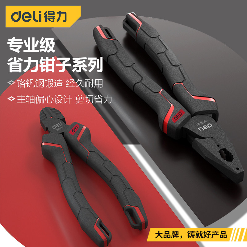 得力省力老虎钳多功能斜口万用尖嘴钳德国电工具大全进口钢丝钳子