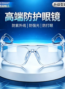 添新焊友电焊防弧光防飞溅护目镜
