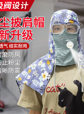 防尘帽女款披肩帽搬运打磨工作耐用男款透气防工业粉尘披风帽牛仔