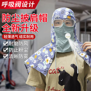 防尘帽女款披肩帽搬运打磨工作