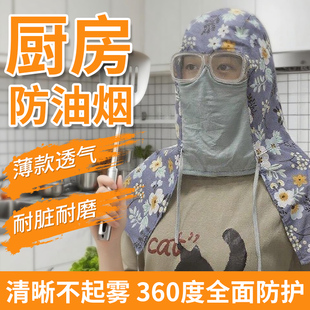 炒菜专用面罩厨房女款 披风帽防油溅防油烟遮脸全头防烫伤披肩帽