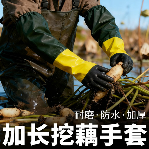 挖藕加长加厚防水防滑手套