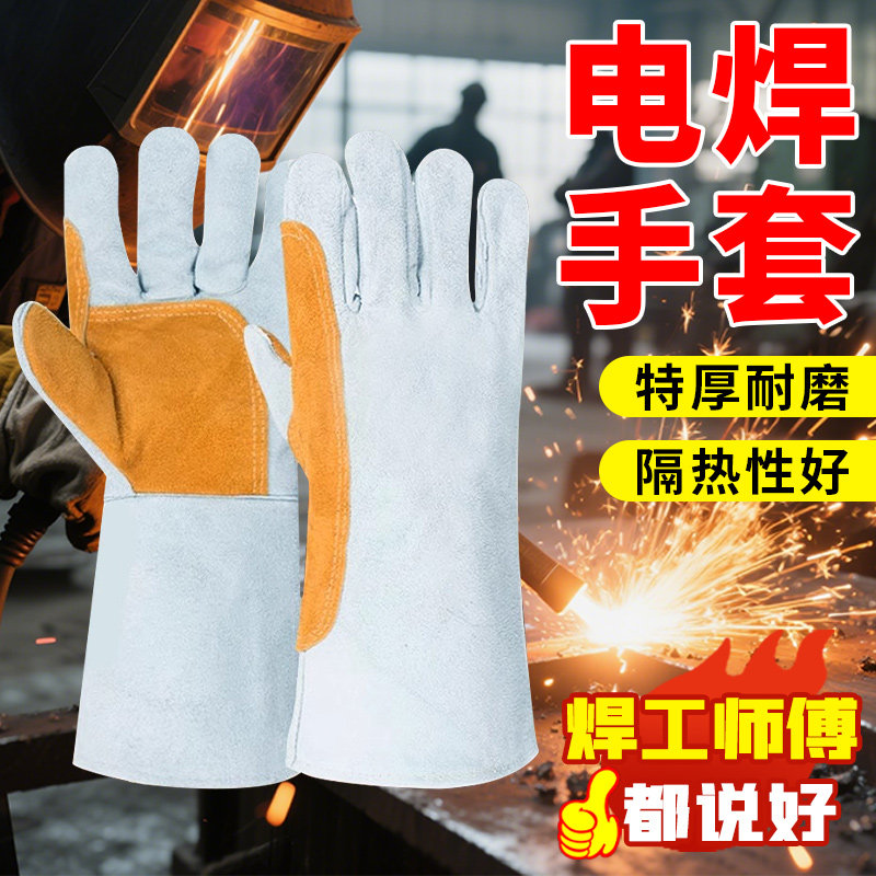 牛皮焊工电焊手套耐磨加厚专用电焊防护手套防火线隔热劳保耐高温