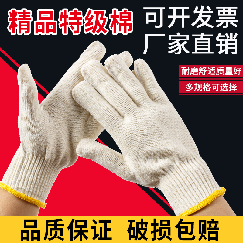 劳保手套涤棉纱线结实耐磨