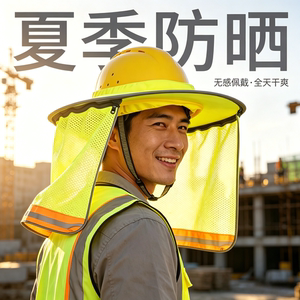 安全帽夏季透气防晒遮阳帽檐全包式可折叠防风男款建筑工人施工地