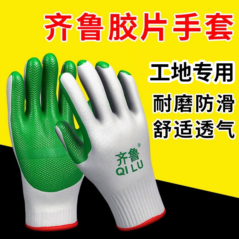 防滑防割齐鲁胶片手套男工地耐磨