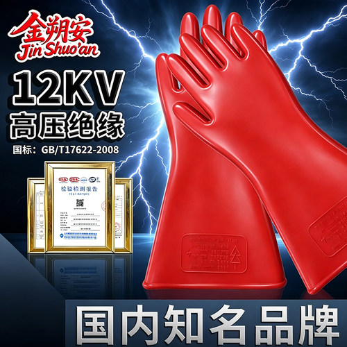 绝缘手套电工专用高压防电12kv
