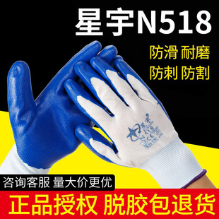 正品 星宇劳保手套N518丁晴浸挂涂胶防护做工耐磨防油薄胶 12双 包邮