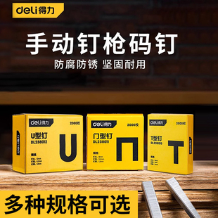 得力手动钉枪钉码钉打钉枪射钉枪码钉枪钉门钉直钉门型u型钉木工