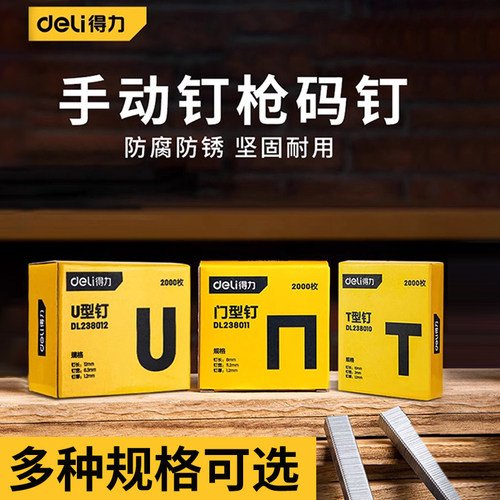 得力手动钉枪钉码钉打钉枪射木工