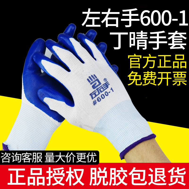 左右手#600-1尼龙丁腈手套劳保手套防割耐磨防滑耐油防水工地专用