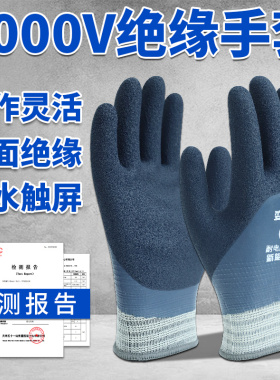防电绝缘手套低压400v电工专用1000v防静电防切割新能源汽车维修