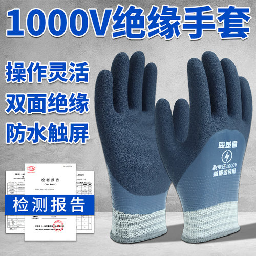防电绝缘手套低压1000v电工专用