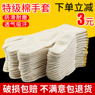 搬运男 工作工地用干活透气防滑加厚纯棉白薄款 线手套劳保 耐磨