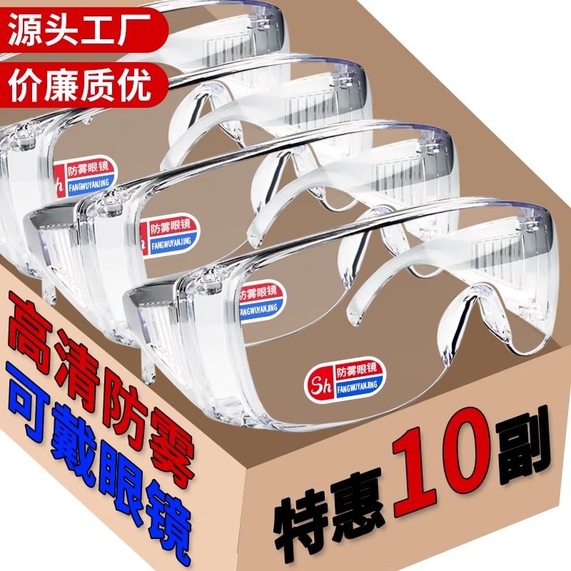 护目镜防雾男女防风沙防花粉防飞沫可戴眼镜风镜骑行防尘防飞溅