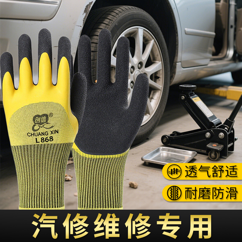 修理工手套汽车防滑耐磨透气