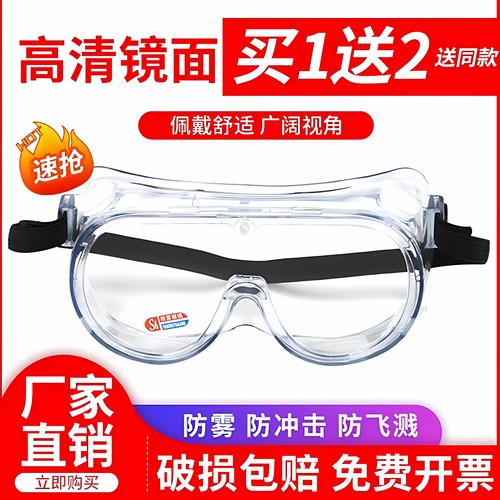 护目镜防冲击劳保防护眼防沙眼镜