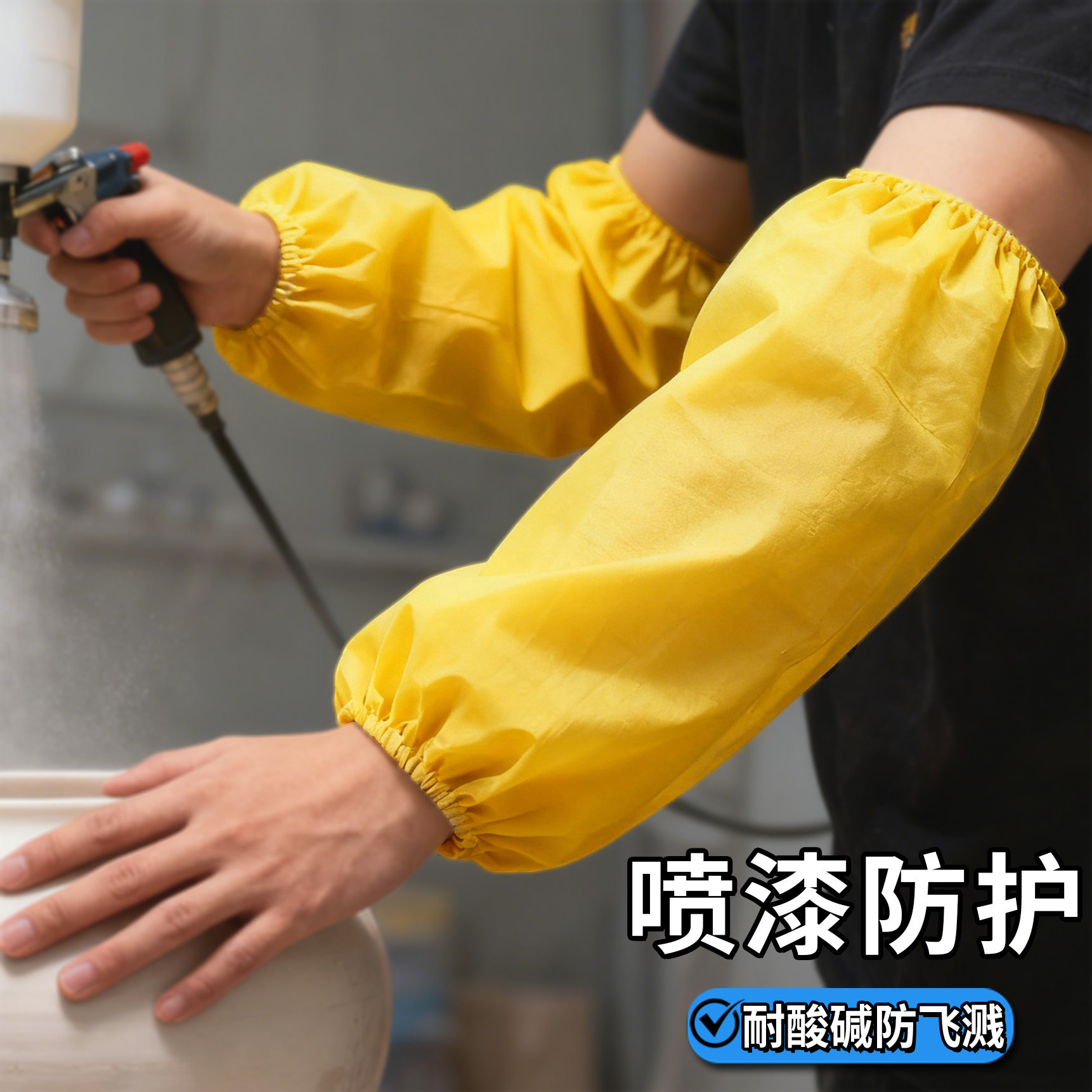 喷漆防护防腐蚀耐酸碱袖套防水耐脏劳保耐磨工作工业防油防水干活