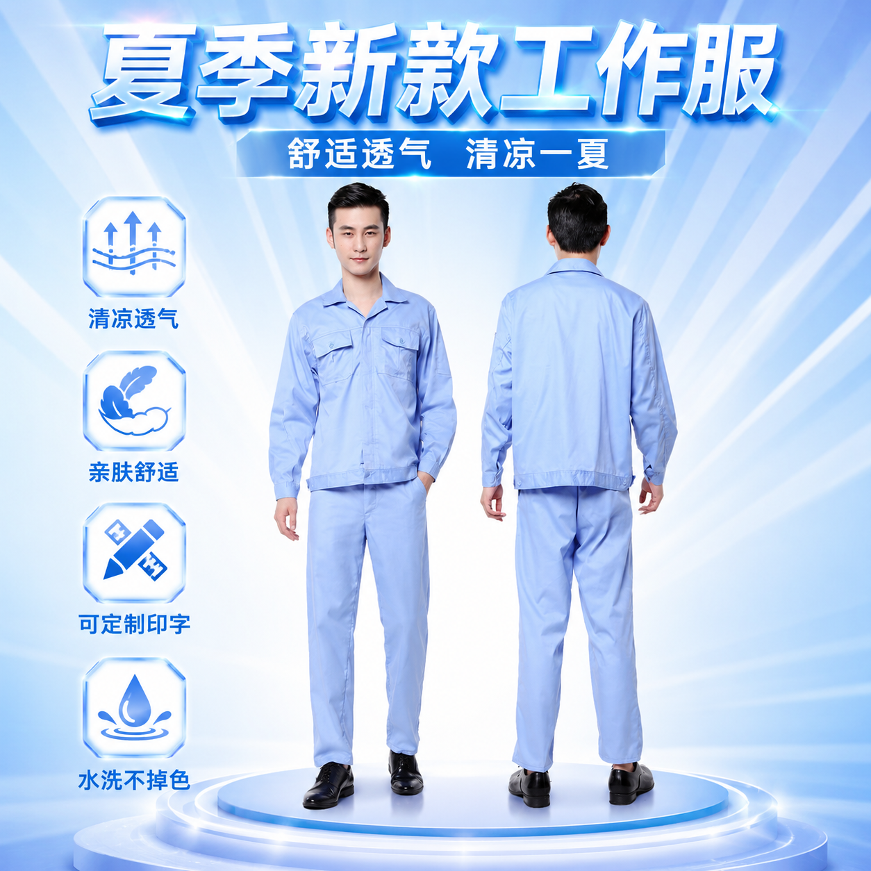 薄款夏季工作服男士透气耐磨定制