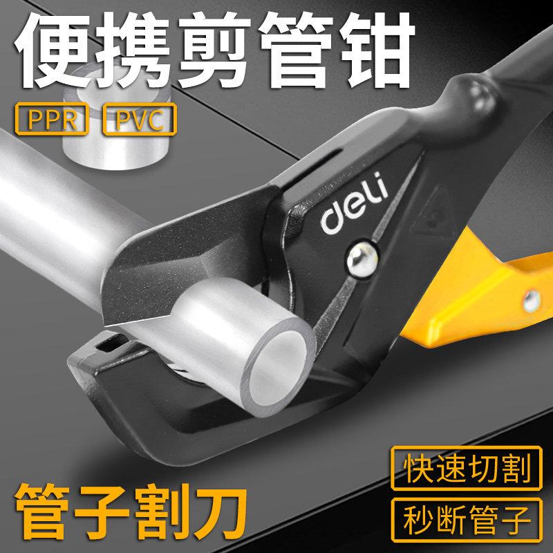 得力管子割刀便携式水管剪刀PPR切割管器40mm快剪刀切管器剪管器