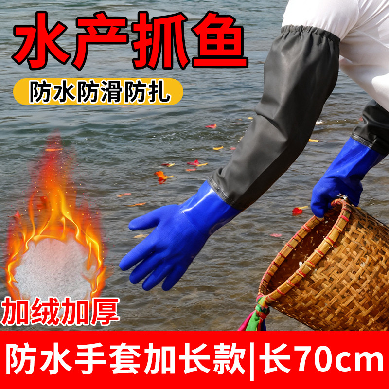 水产专用防水手套冬季加厚防油加长加厚耐磨杀鱼挖藕赶海抓鱼防护